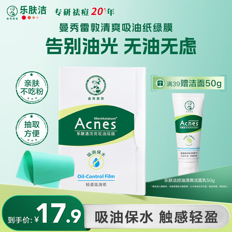 Mentholatum Oil-Absorbing Paper for Face 50 pieces, classic green mask, oil-absorbing facial mask, oil-absorbing facial tissue that is skin-friendly and does not eat powder