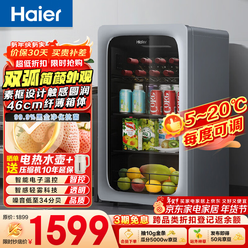 Haier 92L Ice Bar Home Refrigerator Fresh Cabinet Office Living Room Mini Refrigerator Upright Small Freezer First-Class Energy Saving Antibacterial Deodorization LC-92LH9ES1 National Subsidy