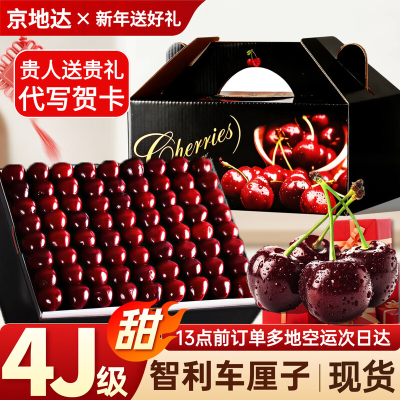 Jingdida Chilean cherries 4J grade imported cherries fresh fruit New Year's gift box gift box 2 pounds 32mm + straight from the source