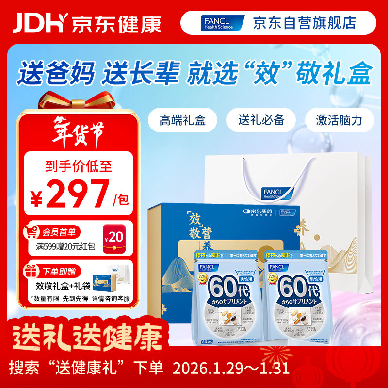 FANCL HealthScience Men's 60+ Daily Nutrition Pack 30 Bags*2 Packs Multivitamin Ginkgo Leaf High-End Gift Box Healthy Gift