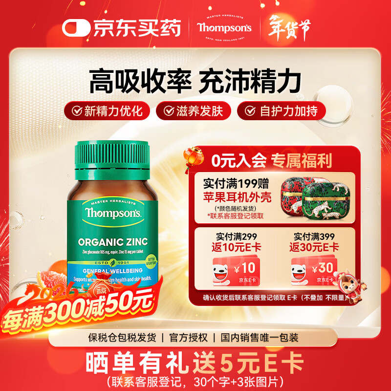 Thompson's high-concentration zinc supplement tablets 80 capsules/bottle Zinc gluconate tablets for adults 105mg to improve immunity, prepare for pregnancy and nourish sperm