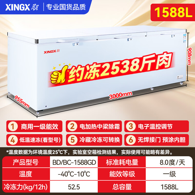 Star (XINGX) brand all-copper tube commercial freezer large-capacity double-door quick-freezing fresh-keeping cabinet refrigerated and refrigerated dual-purpose first-class energy efficiency energy-saving household stocking seafood center beam defrost 3 meters 1588 liters first-class energy efficiency electronic temperature control -40 cryogenic
