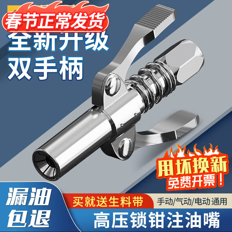 Deli (deli) butter gun nozzle grease grabbing nozzle stainless steel double handle locking clamp type high pressure grease nozzle manual grease nozzle double handle locking clamp type grease nozzle DL471002