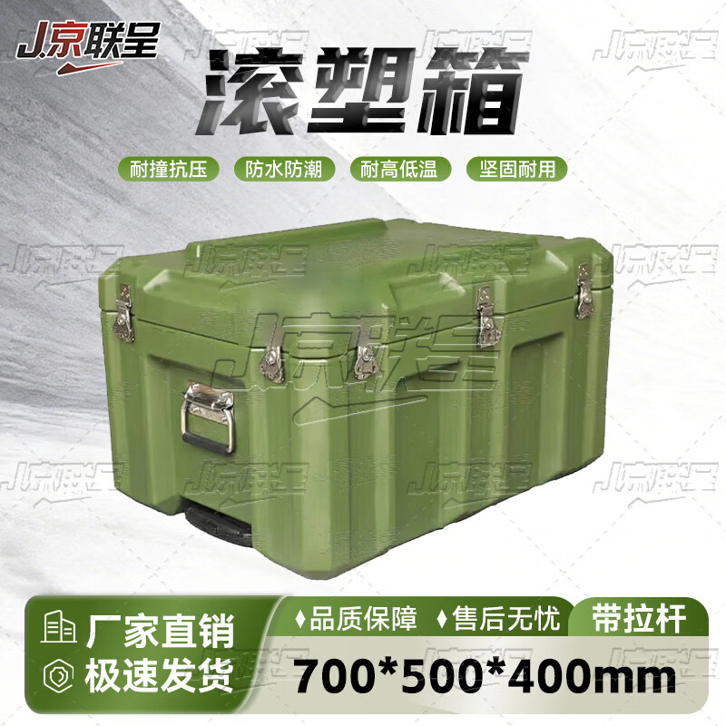 Jingliancheng rotational molding box 700*500*400mm with pull rod storage box combat equipment box equipment box