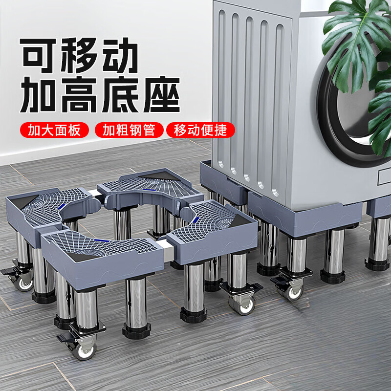 Washing machine base removable frame drum pulsator fully automatic universal washing machine base refrigerator base elevated shelf bracket shock-absorbing pad feet shock-proof pad high shelf bracket gray 19 cm heightened 4 feet 4 double wheels