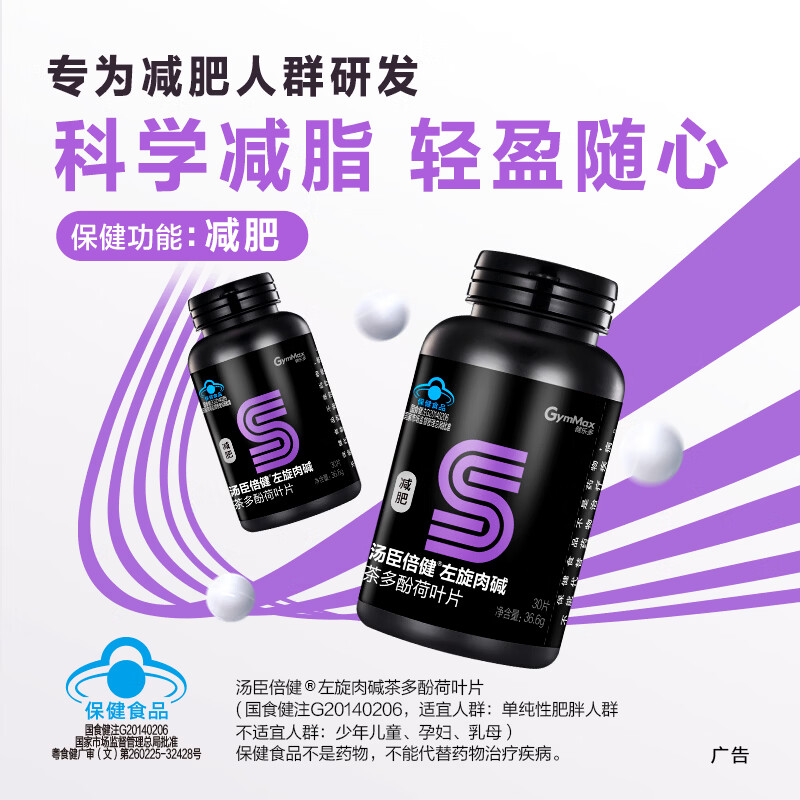 汤臣倍健左旋肉碱茶多酚荷叶片蓝帽子健乐多减肥瘦身苗条身材 【持续苗条】 36.6g*5瓶