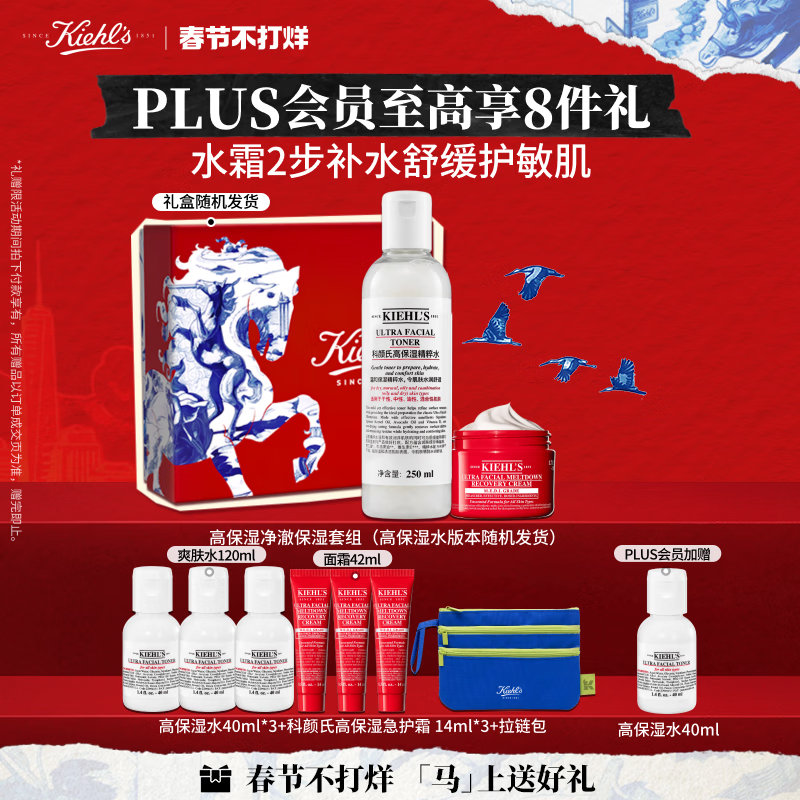 Kiehl's emergency care cream 50ml + high moisturizing water 250ml skin care products hydrating special care cream Valentine's Day gift