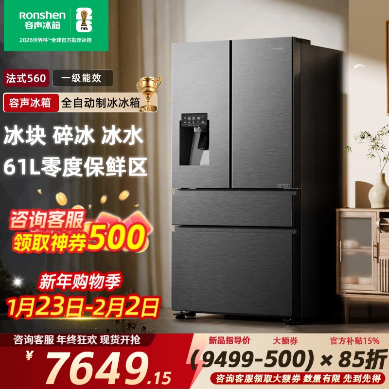 Rongsheng French Ice Refrigerator 560L four-door variable frequency zero-temperature one-level energy-efficient fully automatic ice-making all-in-one machine function air-cooled frost-free embedded multi-door four-door refrigerator Rongsheng French Ice Refrigerator (-18-5 temperature variable)
