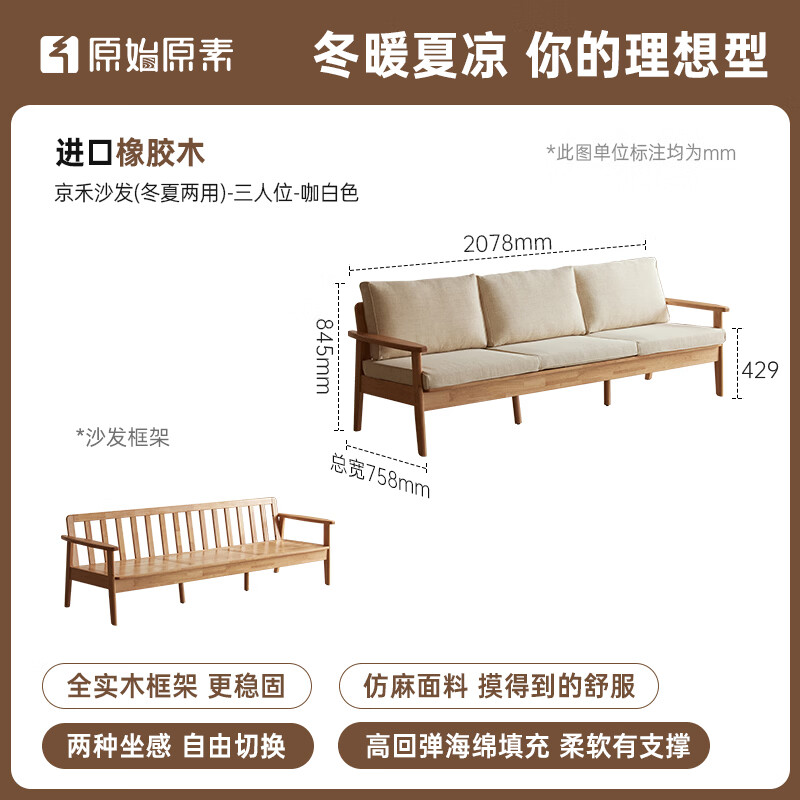 Original elements new Chinese style winter and summer dual-use solid wood sofa chair living room fabric small apartment new double P3061 coffee white three-seat rubber wood log color