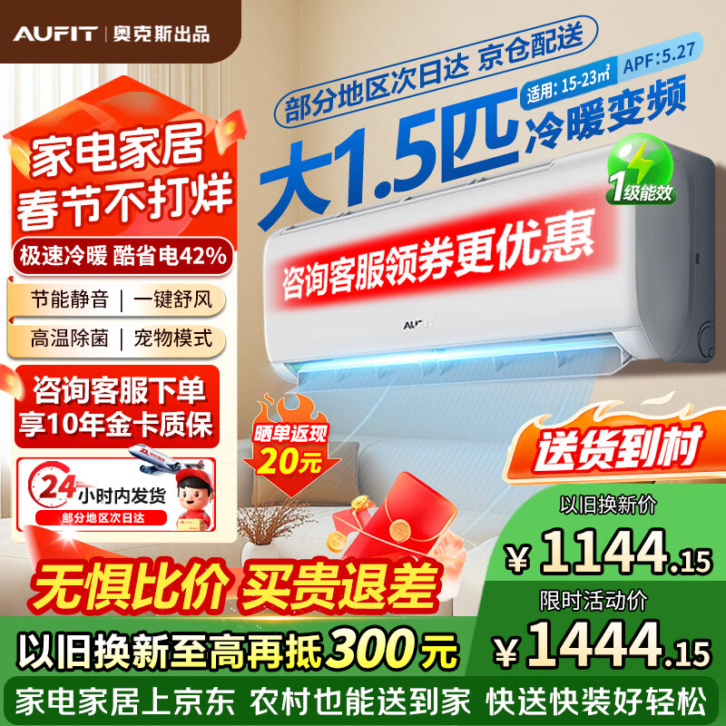 Produced by AUFIT air conditioner AUX, large 1.5 hp, 2 hp, 3 hp, new first-level energy efficiency, frequency conversion cooling and heating, energy-saving, WiFi smart control, household hang-up, Beijing and warehouse delivery, large 1.5 hp, first-level energy efficiency, without WiFi cooling and heating, on-hook