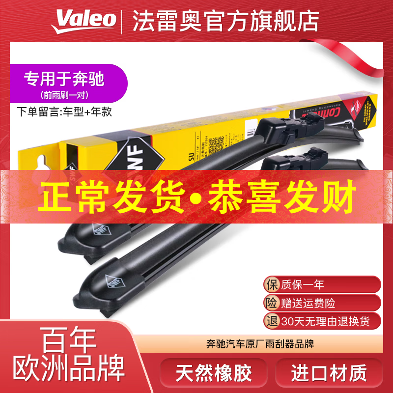 Valeo wiper blades for Mercedes-Benz C-Class E-Class A-Class B-Class GLC GLC GLE GLA GLB GLK V-Class Vito AMG Original SWF Silent Natural Rubber Strip Boneless Wiper Blades One Pair Leave a Message for Your Order Model + Year