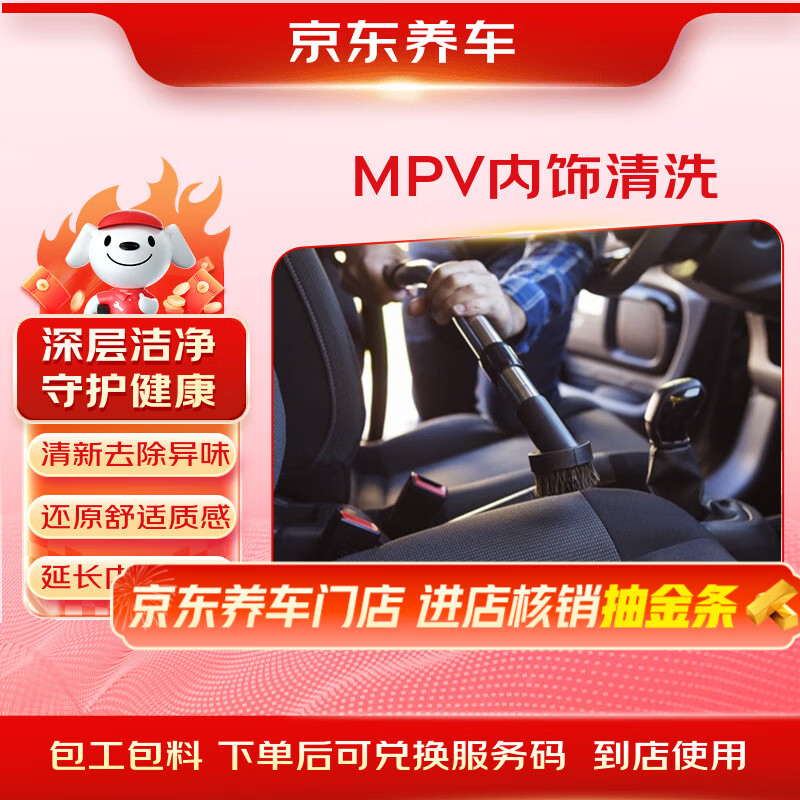 Jingdong Car Service provides in-store service for interior cleaning (including materials) of MPVs with 6 seats and above