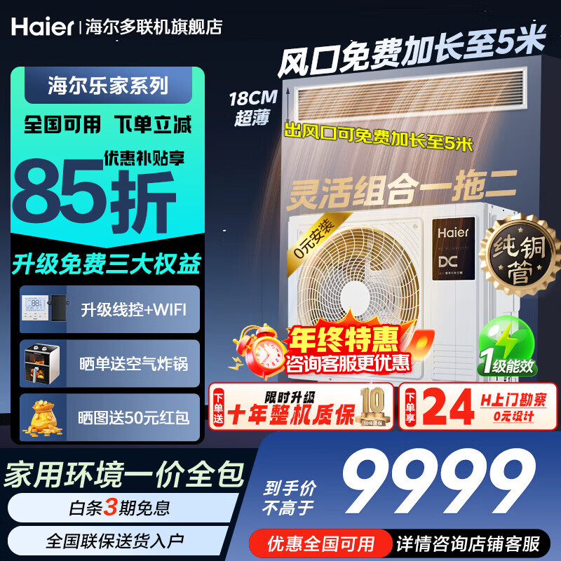 Haier central air conditioner, 15% discount on replacement subsidy, 3 HP one-to-two duct machine, full DC variable frequency cooling and heating, new energy efficiency embedded air conditioner, household energy saving, heating and cooling, 3 HP, secondary energy efficiency