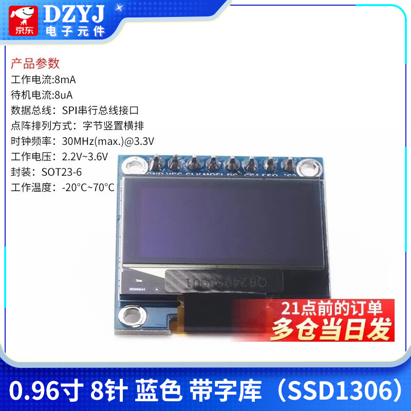 DZYJ0.96 inch OLED display module 0.91 1.3 1.54 inch 12864 LCD screen 4/6/7 pin IIC/SPI 0.96 inch 8 pin blue with font (SSD1306)
