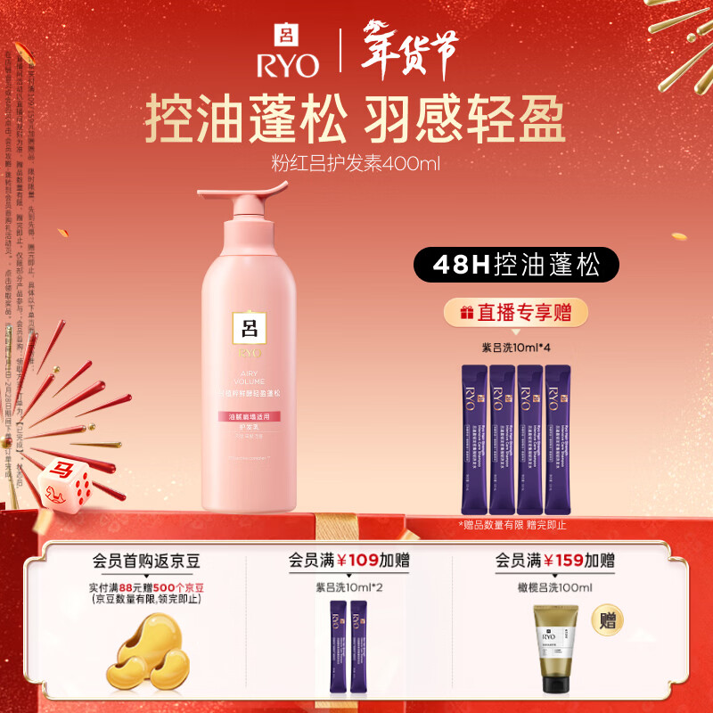Ryo Pink Ryo Hair Conditioner 400ml Oil Control Fluffy Conditioner Refreshing, Pure, Rich and Moisturizing Hot Products
