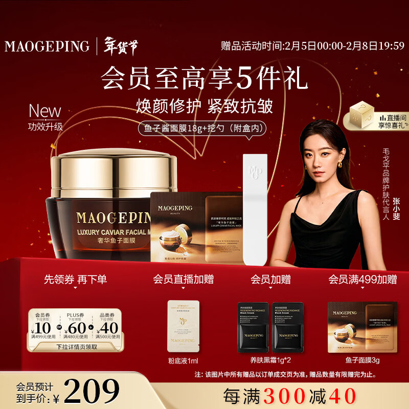 Mao Geping luxury caviar mask 18g smear mask anti-wrinkle firming repair Valentine's Day gift for girlfriend