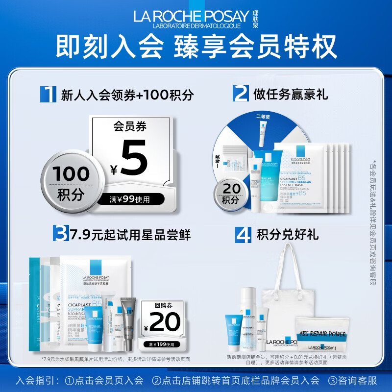 La Roche-Posay Sun Yingsha recommends B5 mask PRO 5 pieces to hydrate, moisturize, repair and soothe skin care products New Year's gift