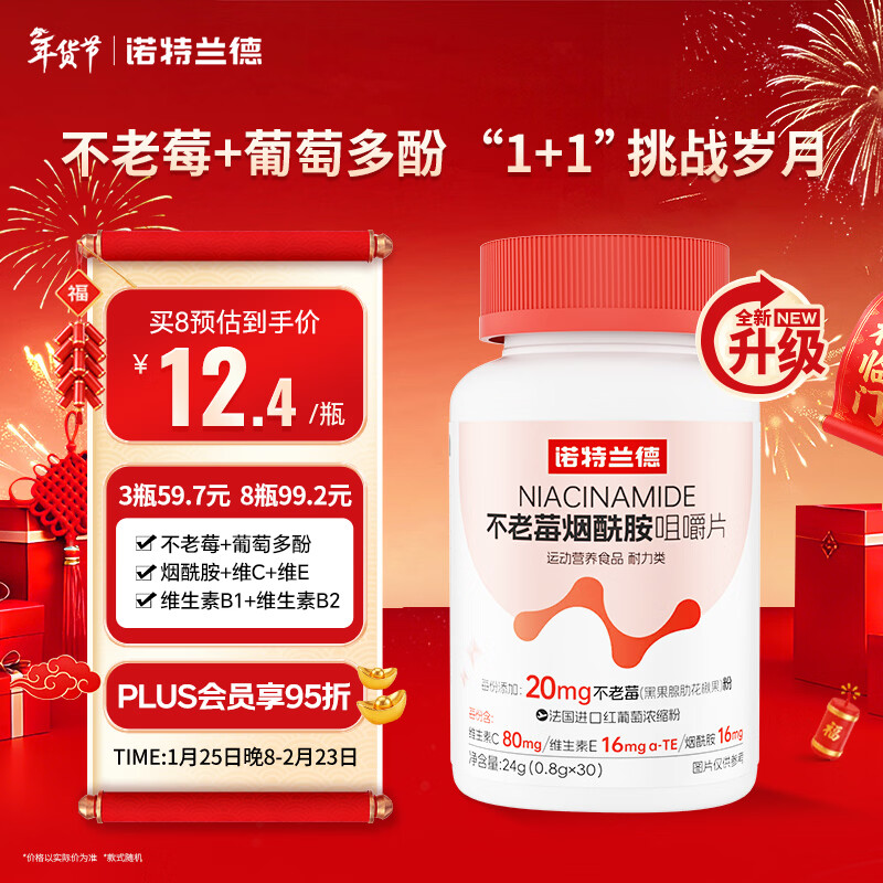 Notland Berry Niacinamide Chewable Tablets 30 Tablets/Bottle Vitamin C Vitamin E Multivitamin