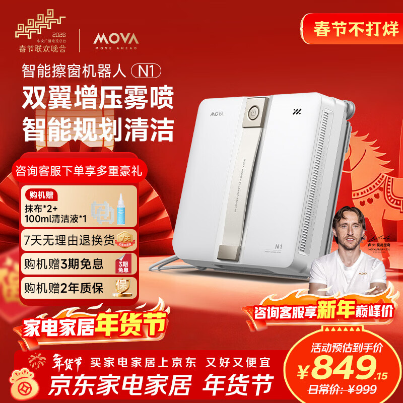 Mova's blockbuster new product, window cleaning robot N1, ultra-thin automatic glass cleaning artifact, water spray and constant humidity household smart window cleaning high-rise outdoor window cleaning artifact