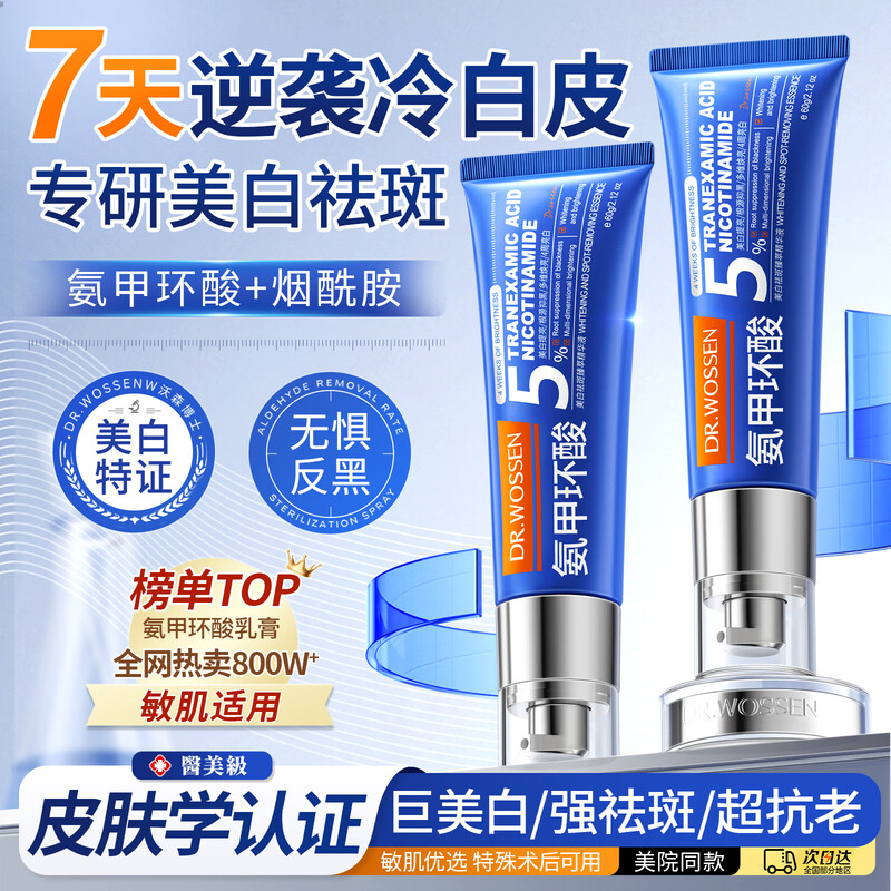 Dr. Watson Tranexamic Acid Cream for Chloasma Tranexamic Acid Gel Breakdown Melanin Repair Soothing Essence Valentine's Day