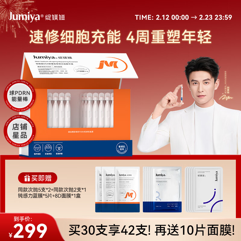 Blooming ball PDRN energy bar second-throw DNA sodium repair moisturizing firming anti-wrinkle essence 30 pieces birthday and New Year gift