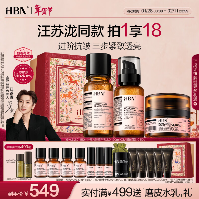 HBN Water Emulsion Night Cream Set Retinol A Alcohol Morning C Night A Water Emulsion + Night Cream 50g