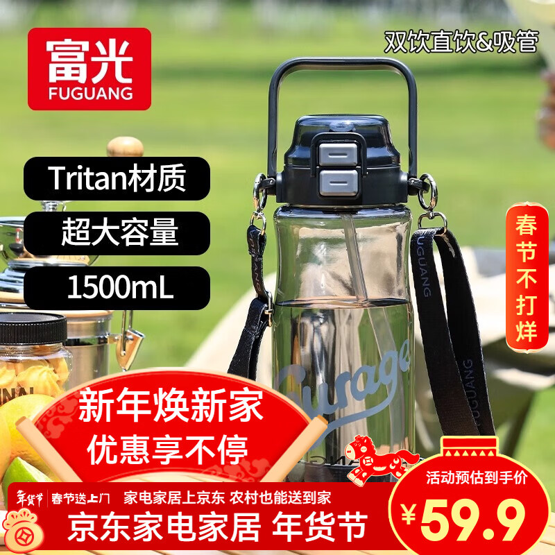 Fuguang large capacity large water cup sports portable tritan kettle tons of men's summer outdoor anti-fall fitness cup black 1500ml double drinking lid + strap