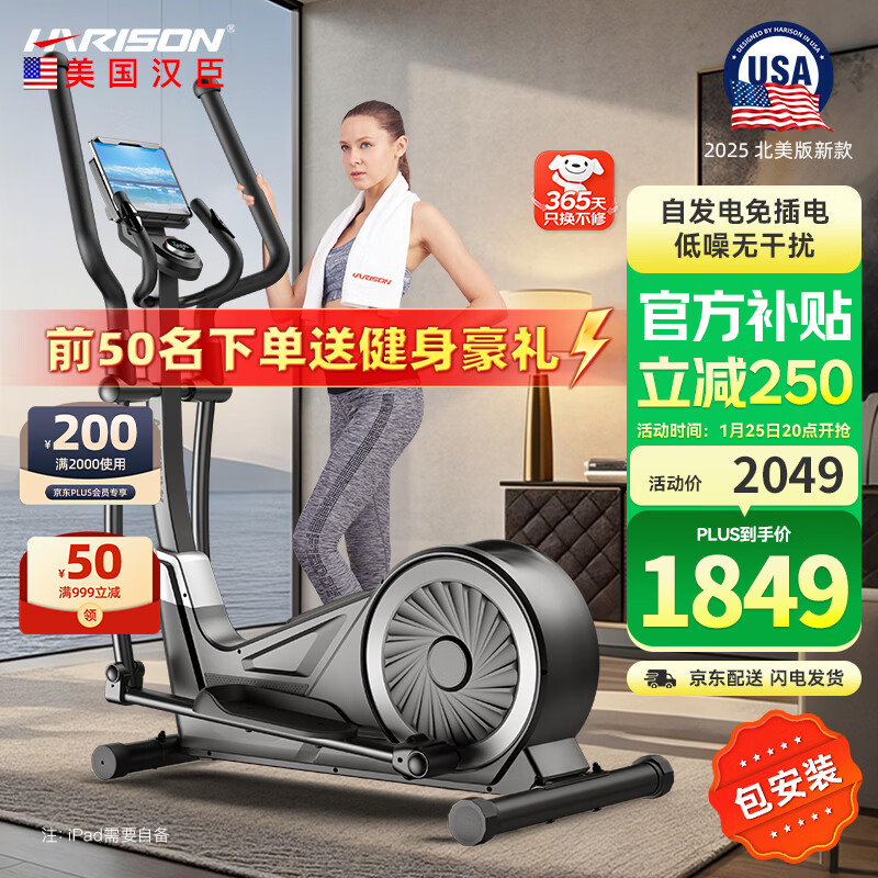 HARISON Hanchen Elliptical Machine Home Elliptical Machine Self-Powered Space Walking Machine Fitness Equipment HR-E1190Pluseco