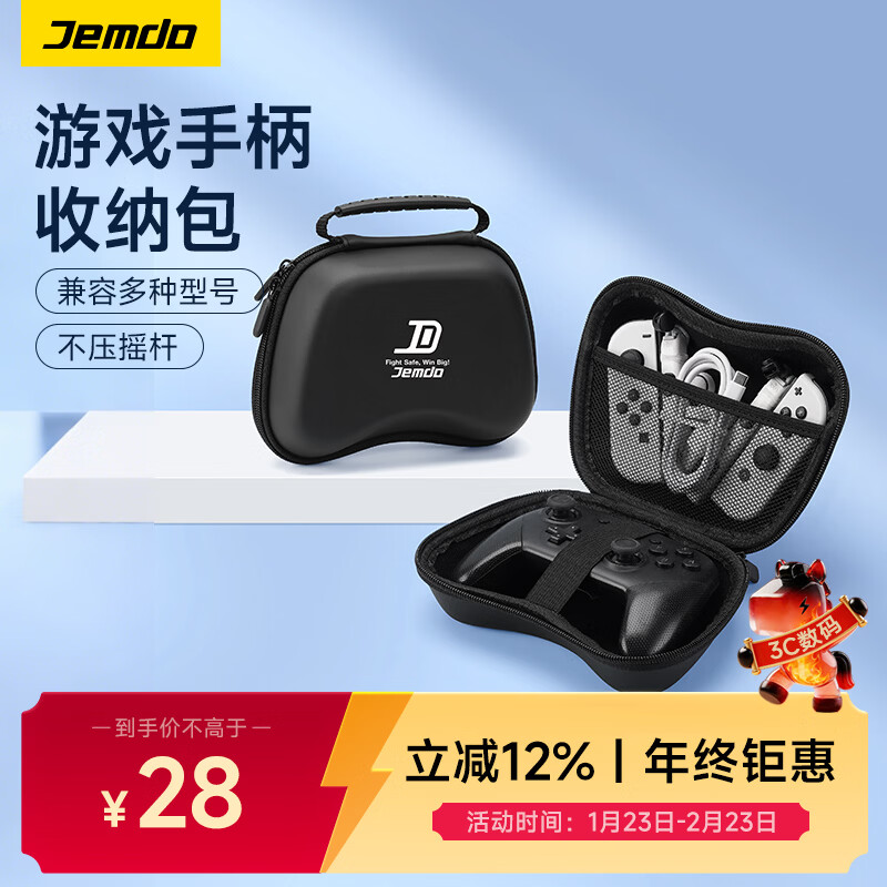 Jemdo is suitable for PS5 controller storage bag PS4/XBOX/Switch Pro universal controller shell protective cover hard shell anti-fall black