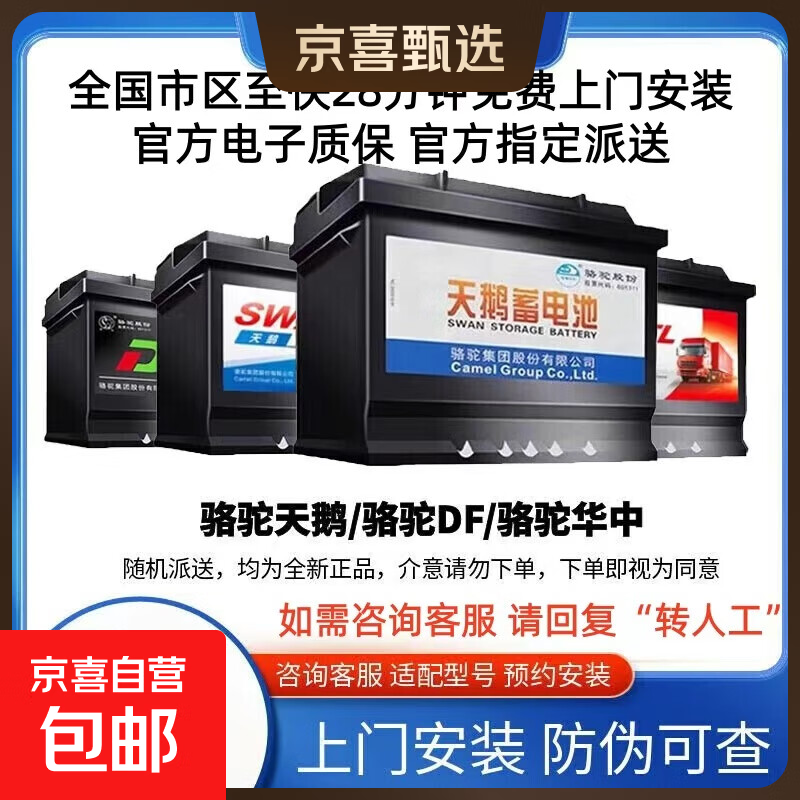Camel Swan battery 12v car battery replacement battery door-to-door installation lead-acid battery trade-in old battery needs to be recycled L2400 Chery A3A5 Fengyun 2 Qiyun 2 Arrizo 5/7