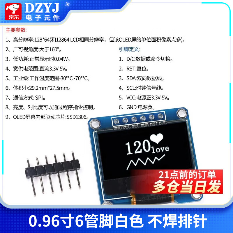 DZYJ0.96 inch OLED display module 0.91 1.3 1.54 inch 12864 LCD screen 4/6/7 pin IIC/SPI 0.96 inch 6 pin white no soldering pin header