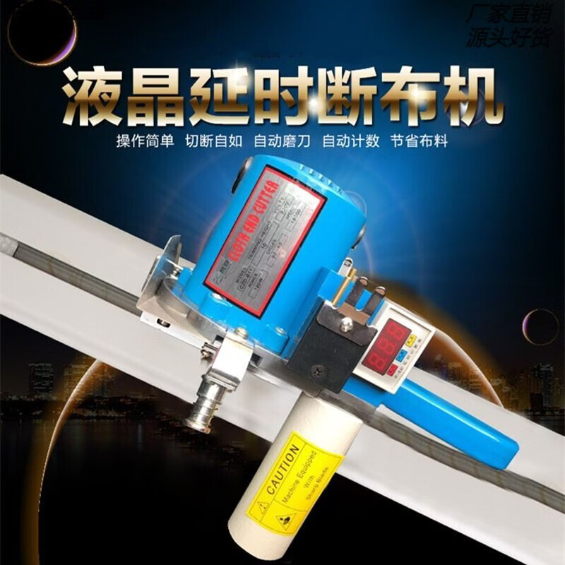 He Jian Gong cloth cutting machine electric scissors high speed delay counting track cloth cutting cutting knife cloth breaking machine clothing leather cutting separate track 2.8m one