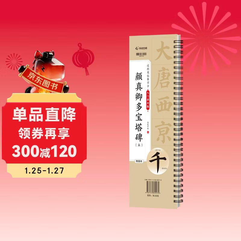 Huaxia Wanjuan calligraphy brush close-up high-definition copying and fine-grained large-character cards. Beginner's enlarged version of Yan Zhenqing Duobao Pagoda Monument Volume 1. Adult beginners' copying calligraphy cards and soft-pen calligraphy brush copybooks.