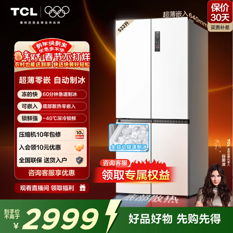 TCL522 liter cross-fold four-door ultra-thin zero-embedded large-capacity refrigerator, fully automatic ice making, deep-freezing and quick-freezing, first-class energy efficiency 90, right-angle door household refrigerator R522T9-UQB Rhythm White