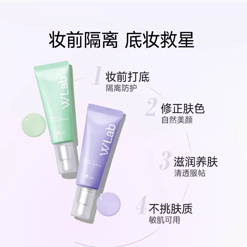 Wlab (w.lab) Dafuliu Korean water-based repairing taro purple makeup pre-makeup oil-controlling and brightening isolation cream 45ML#Valentine's Day gift