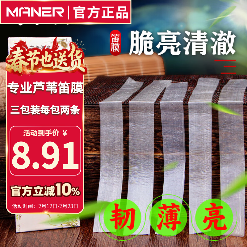 Maner Musical Instruments Boutique Flute Film Professional Performance Flute Film Bamboo Flute Film Set + Flute Film Glue