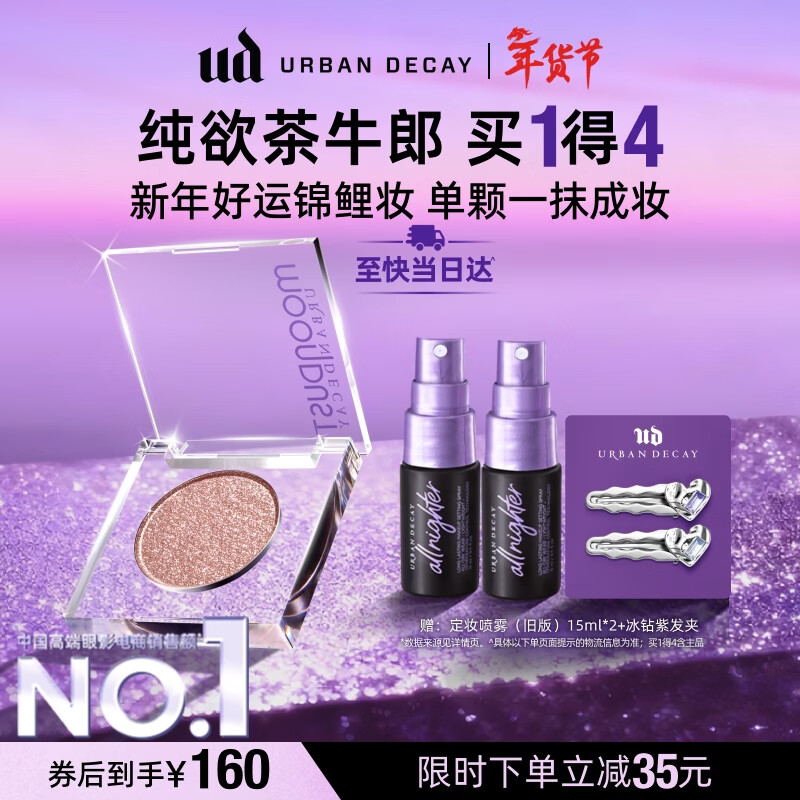 Urban Decay UD Cowherd Eyeshadow Tea Cowherd Monochrome Palette High Glow Glitter Birthday New Year Valentine's Day Gift