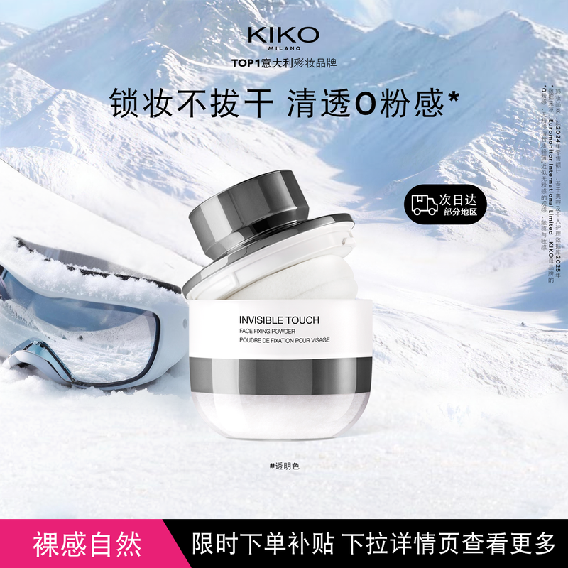 KIKO Light Translucent Facial Makeup Setting Loose Powder 13.5g/box Matte Matte Oil Control Setting Loose Powder Packaging Slight Blemishes Beware of New Year Products