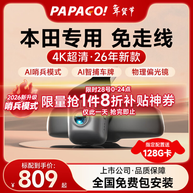 PAPAGO! Driving recorder, special car-specific cable-free, suitable for Honda Accord CRV Civic URV Style XR Fit Crown Road 4K model single lens official standard + 32G memory card