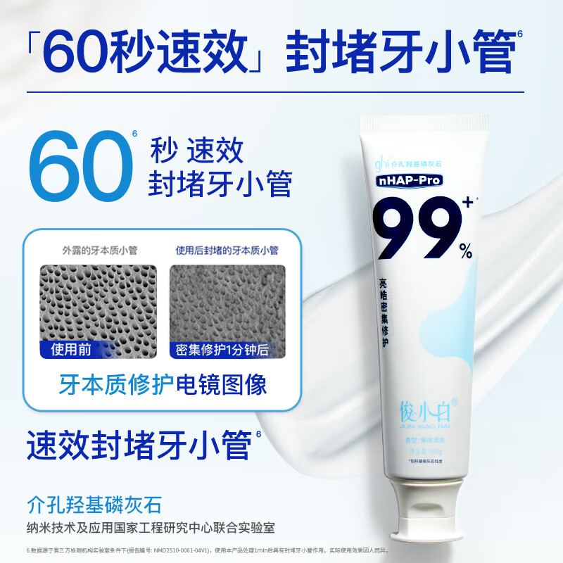 Junxiaobai Hydroxyapatite Official Flagship Store Toothpaste Lianghao Intensive Repair Strong Plastic Barrier Repair Tooth Enamel Trial Pack Lianghao Repair 100g*1