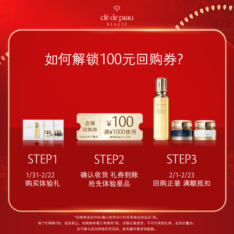 Skin Key (CPB) member-only trial: 1 tablet of essence water + 1 tablet of day cream + 1 tablet of night cream