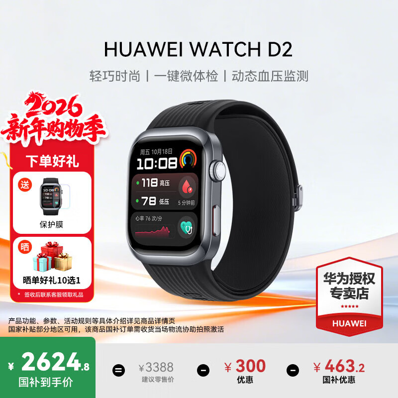 Huawei (HUAWEI) watch WATCH D2 enjoys discounts upon consultation. Wrist ECG and blood pressure collection recorder, home blood oxygen, sleep pressure, body temperature monitoring, sports and health, family gift, Magic Night Black, free protective film + one of ten orders.