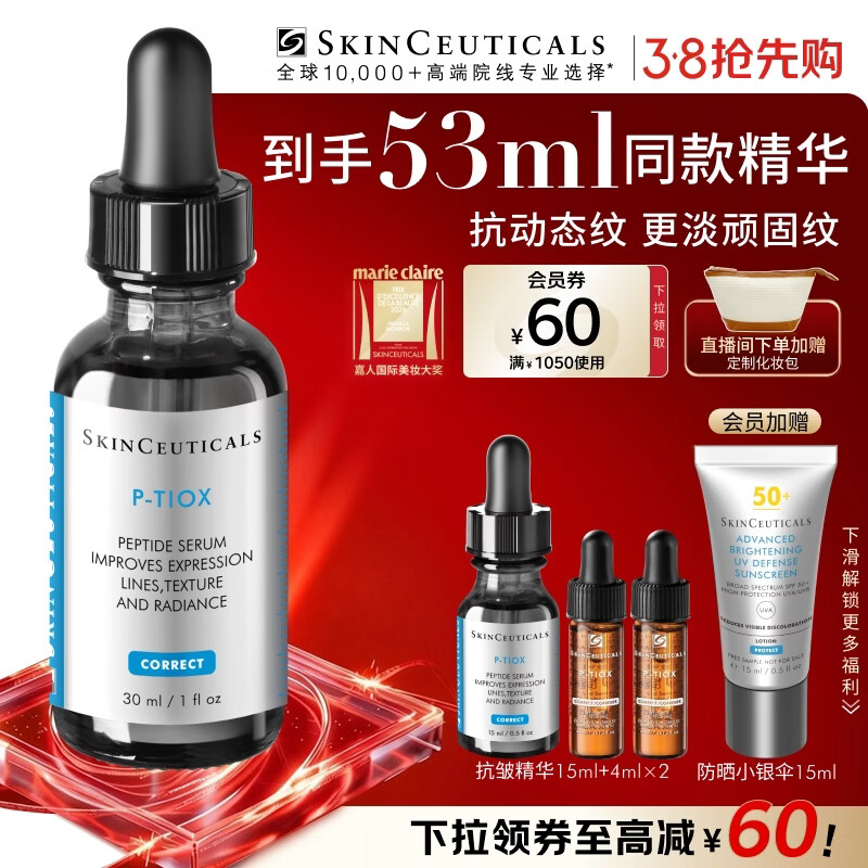 SkinCeuticals anti-wrinkle essence 30ml skin care product peptide anti-aging, lightening and firming New Year gift for girlfriend