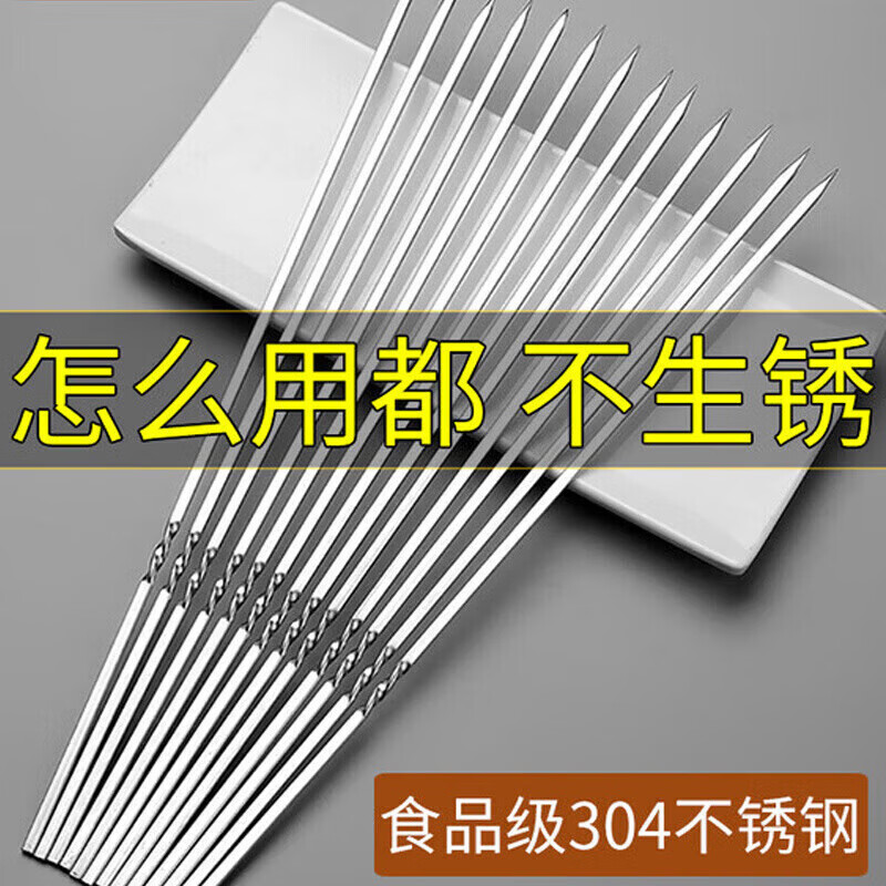 Jiaqi stainless steel barbecue skewers, flat skewers, outdoor mutton skewers, barbecue skewers, steel skewers, iron skewers, round skewers, full set of grilling round skewers (10 pieces)