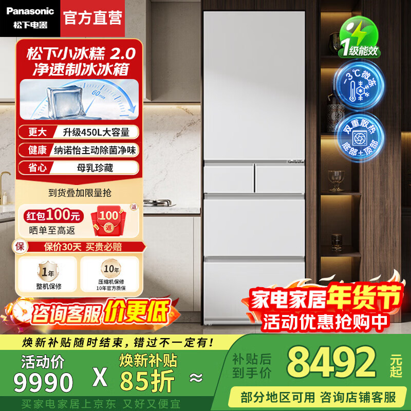 Panasonic (Panasonic) national subsidy Xiaobing 2.0 Japanese multi-door refrigerator French small apartment 450 household ultra-thin air-cooled frost-free automatic ice making first-class energy efficiency antibacterial and fresh-keeping Xiaobing 2.0 450 fine storage and storage EE45BXA