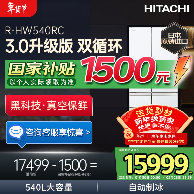 Hitachi (HITACHI) 540L multi-door refrigerator imported from Japan, large capacity, double cycle, no odor, vacuum preservation, automatic ice making, sleep preservation, R-HW540RC, national subsidy, vacuum lock, crystal white