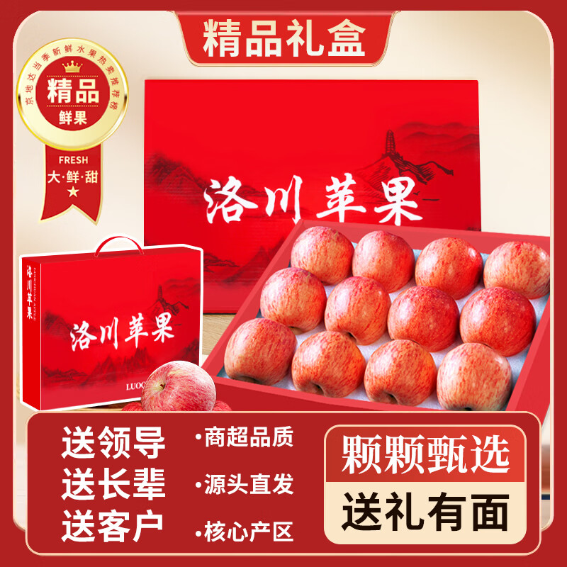 Jingdida Shaanxi Luochuan apple gift box fruit gift box high-end gift box net weight 6 pounds single fruit 190g + direct from source