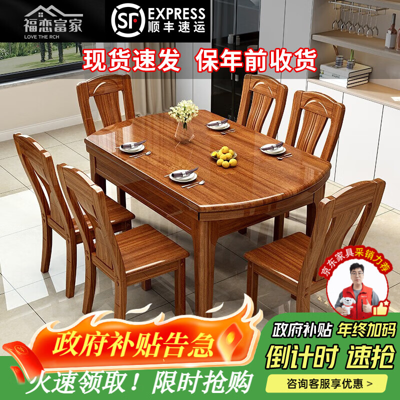 Fulian Fujia golden sandalwood solid wood dining table and chair combination home dining table retractable and foldable square and round dual-purpose small apartment 1.5 meters one table 6 chairs all solid wood