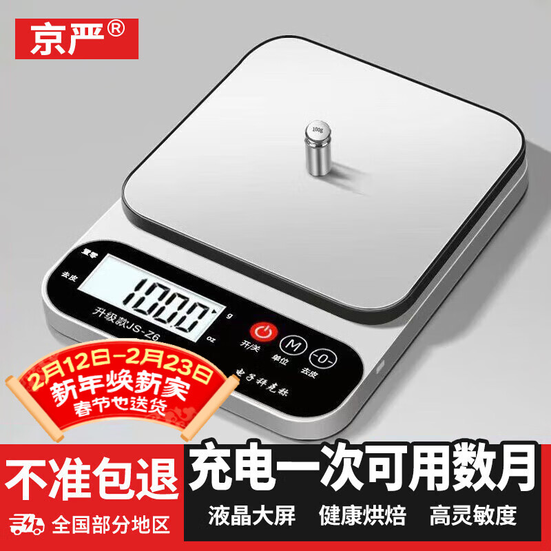 Jingyan household kitchen electronic scale small baking high-precision kitchen scale Chinese medicine food scale gram scale accurate to 0.1g stainless steel rechargeable model 3kg/0.1g real material strong and resistant to falling