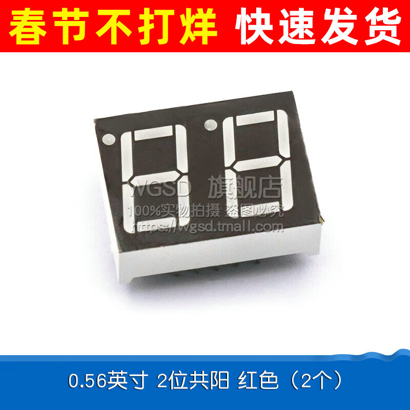 Dafurui digital tube 0.56 0.36 inch 0.4 red digital display 2/3/4 digits common yin/total yang two three four clock 0.56 inch 2 digits common yang red (2 pcs